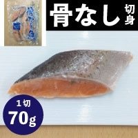 【冷凍】骨なしサーモントラウト 70G　10食入