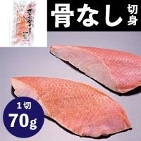 【冷凍】Plusキンメダイ切身(骨取り)70G　5食入