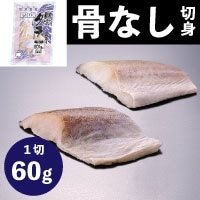 【冷凍】Plus助宗タラ切身(骨取り)60G　5食入