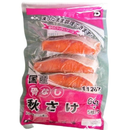 【冷凍】楽らく国産骨なし秋さけ 60G　5食入