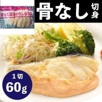 【冷凍】楽らく国産骨なしまだら 60G　5食入