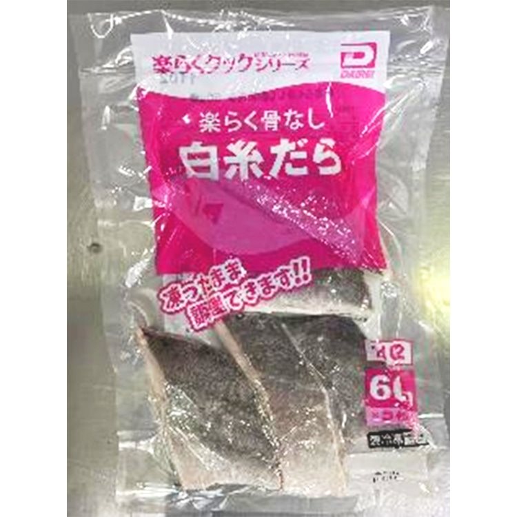 【冷凍】楽らく骨なし白糸だら 60G　5食入