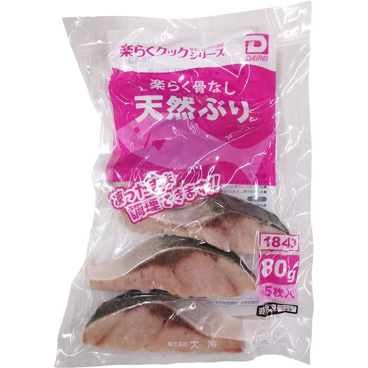 【冷凍】楽らく骨なし天然ぶり80 80G　5食入