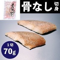 【冷凍】Plusメバル切身[骨取り] 70G　5食入