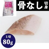 【冷凍】楽らく骨無しメルルーサ80 80G　5食入