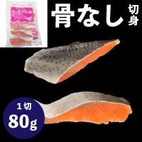 【冷凍】楽らく骨なしサーモントラウト 80G　5食入