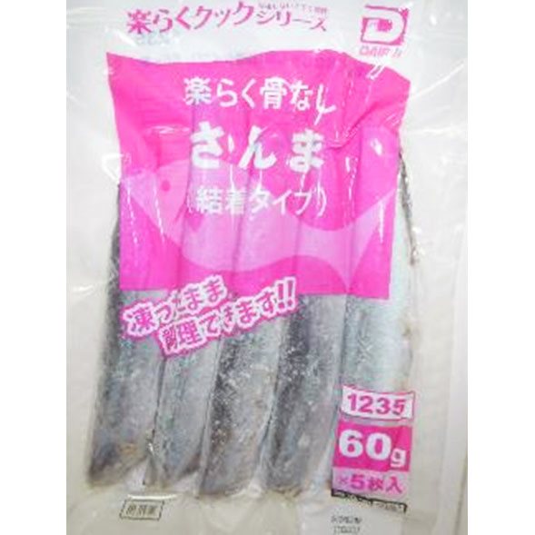 【冷凍】楽らく骨なしさんま60 60G　5食入