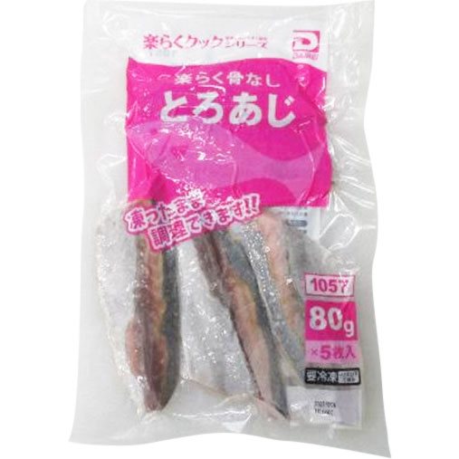 【冷凍】楽らく骨なしとろあじ80 80G　5食入