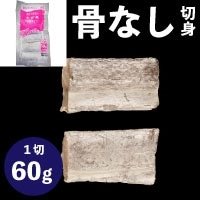【冷凍】楽らく骨なしたち魚60 60G　5食入