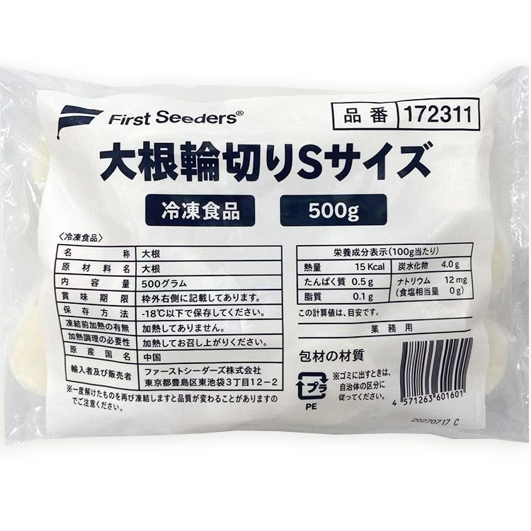 【冷凍】大根輪切り S 500G