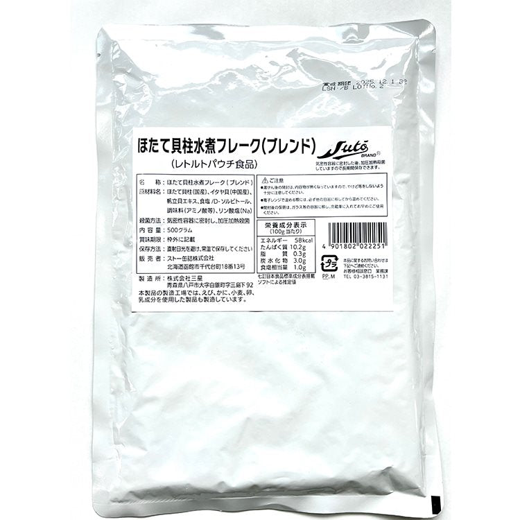 【常温】レトルトほたて貝柱水煮フレーク(ブレンド) 500G