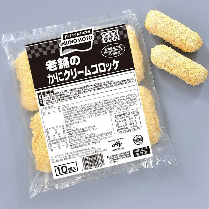 【冷凍】老舗のかにクリームコロッケ 約60G　10食入