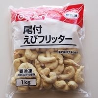 【冷凍】尾付えびフリッター 1KG