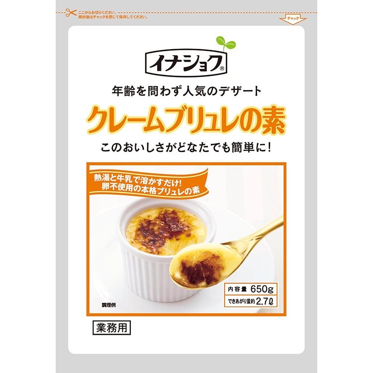 【常温】クレームブリュレの素 650G