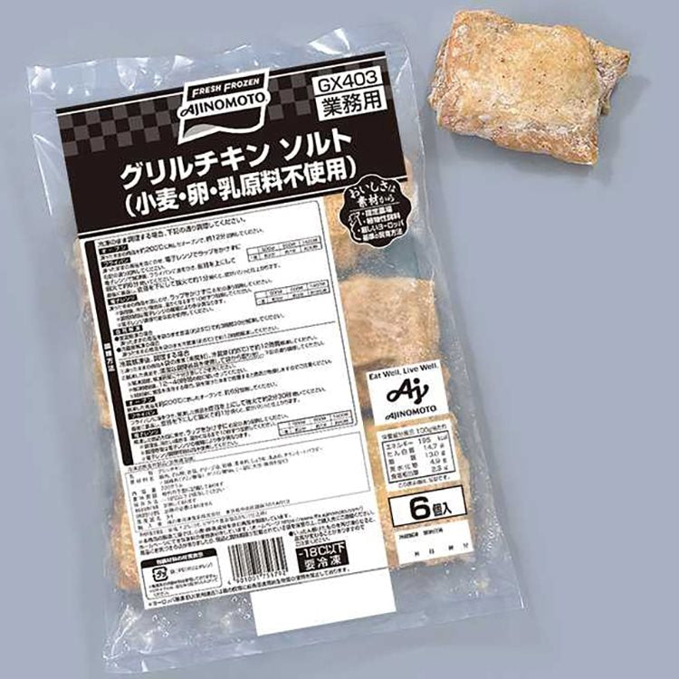 【冷凍】グリルチキン(ソルト) 120G　6食入