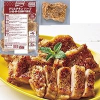 【冷凍】グリルチキン(ハーブ) 120G　6食入