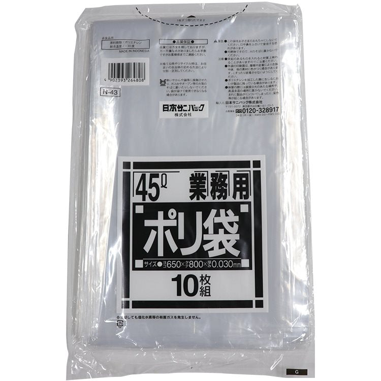 N-43 透明ポリ袋 10枚 0.03MM 45L