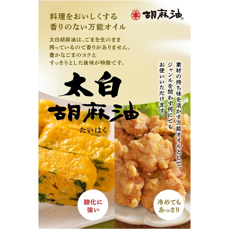 【常温】太白) 胡麻油(ペットボトル) 1650G