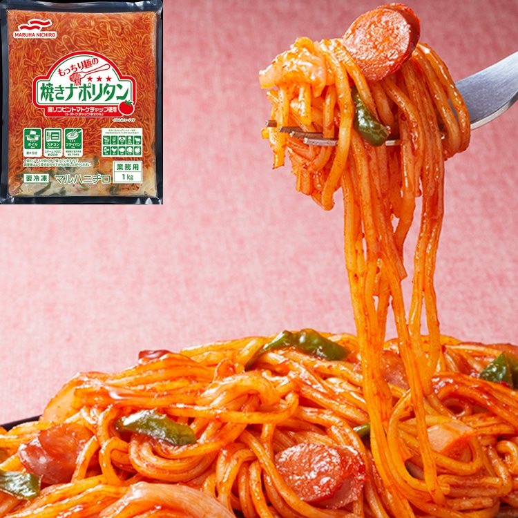 【冷凍】もっちり麺の焼きナポリタン 1KG