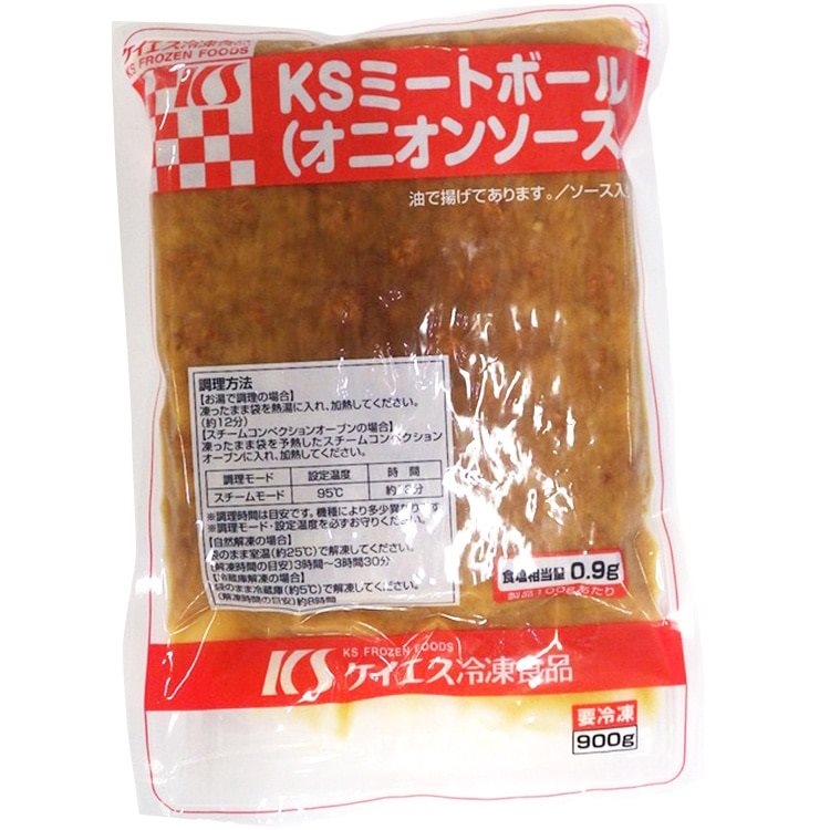 【冷凍】KSミートボール(オニオンソース) 900G