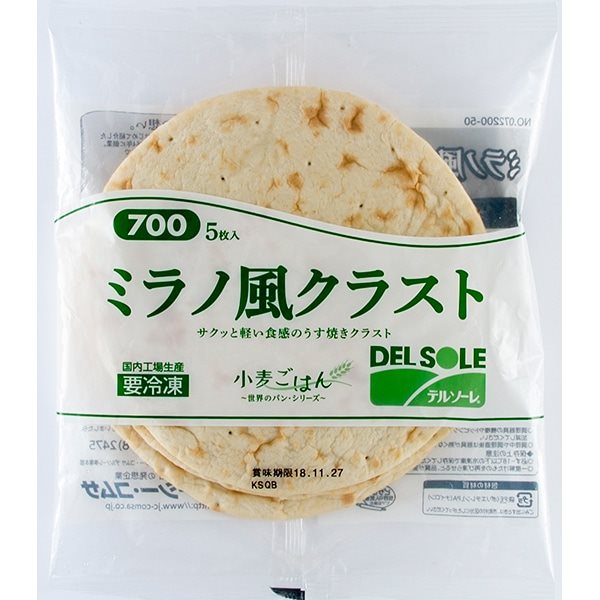 【冷凍】ミラノ風クラスト700 5枚入　5食入
