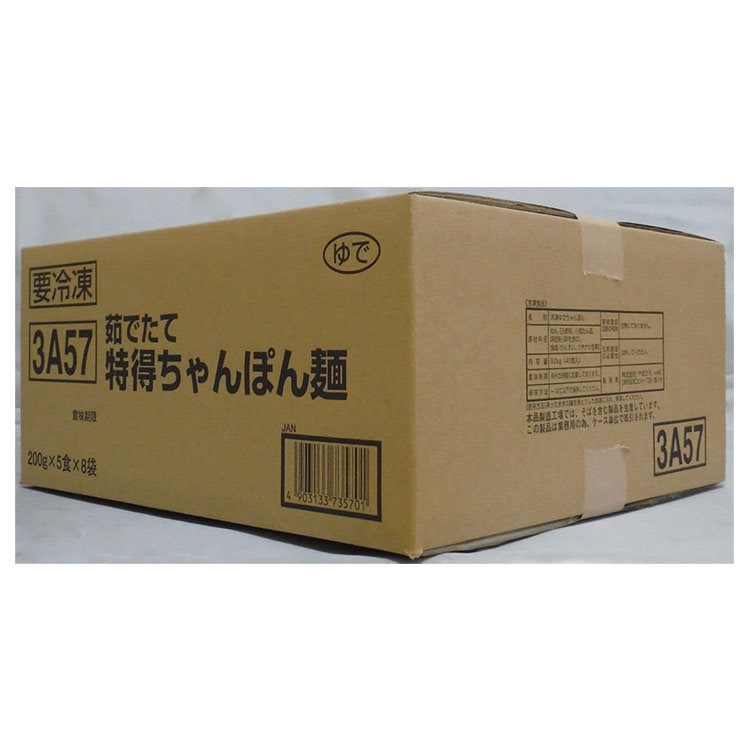 【冷凍】茹でたて特得ちゃんぽん麺 3A57 200G　5食入