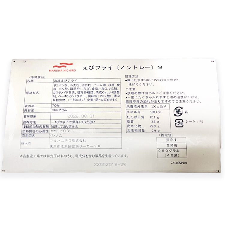 【冷凍】【在庫限】マルハ)エビフライ(ノントレー) M 24G　40食入