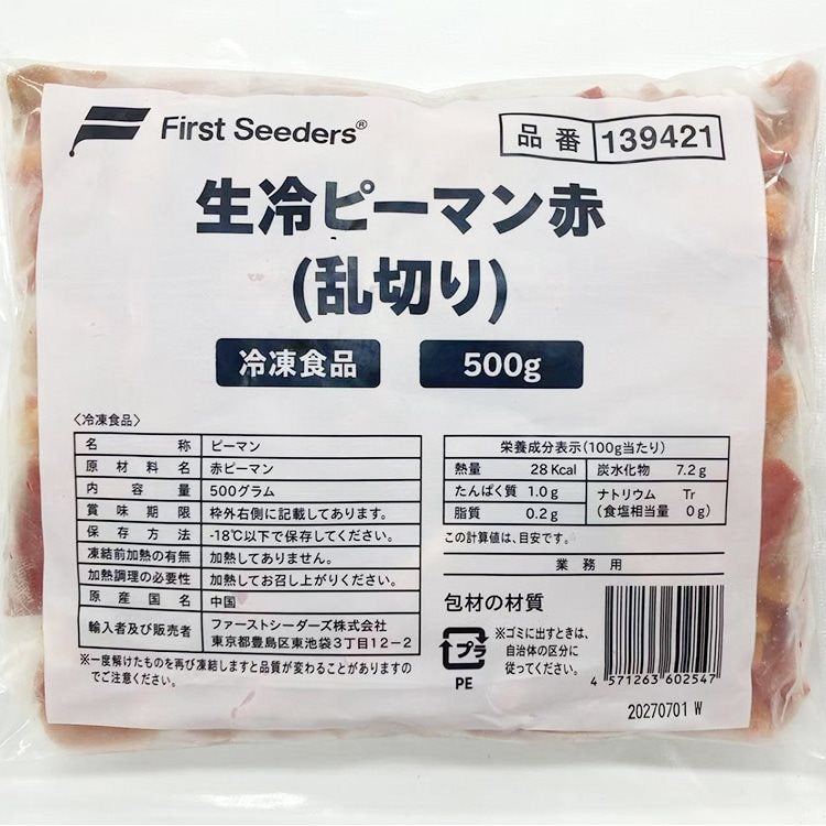 【冷凍】生冷ピーマン赤 乱切り 500G
