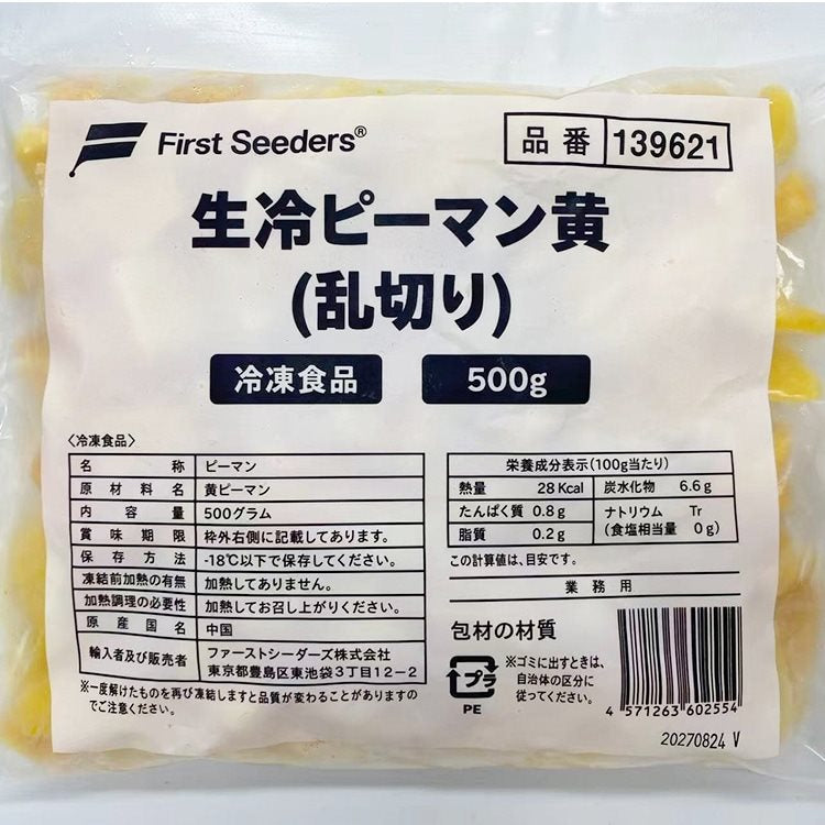 【冷凍】生冷ピーマン黄 乱切り 500G