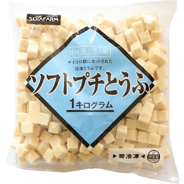 【冷凍】和風名菜ソフトプチとうふ 1KG