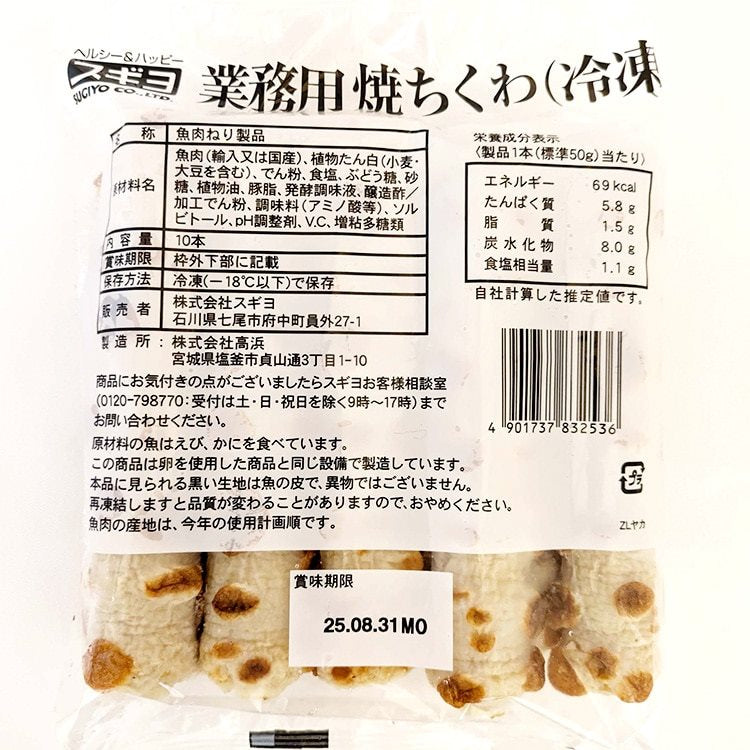 【冷凍】業務用焼きちくわ(冷凍) 50G　10食入