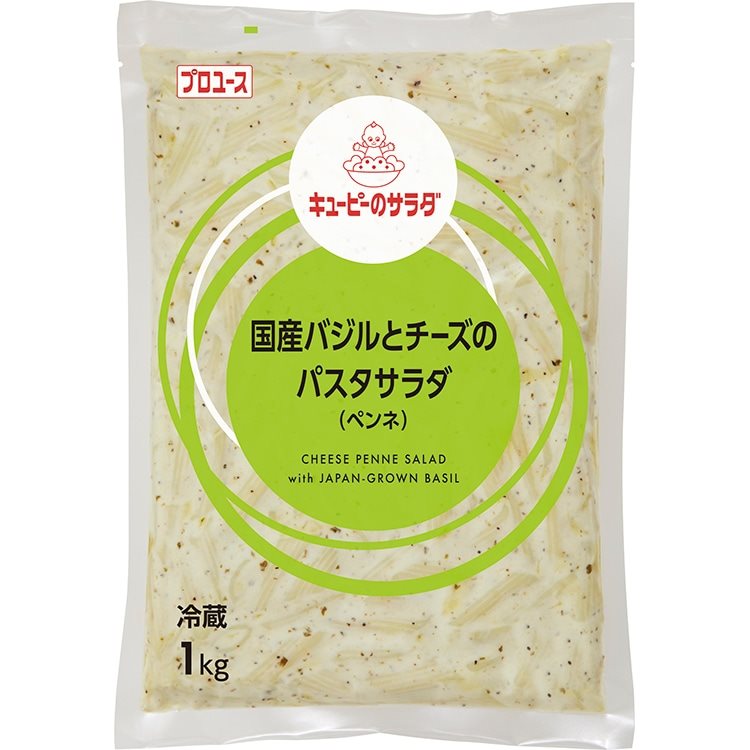 【冷蔵】国産バジルとチーズのパスタサラダペンネ 1KG