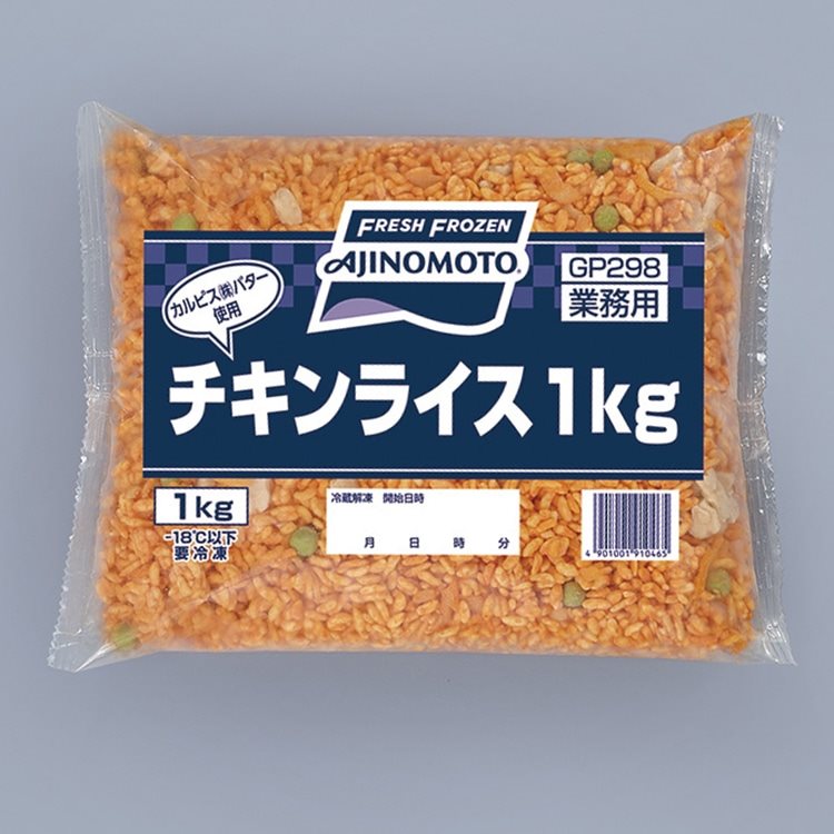 【冷凍】チキンライス 1KG