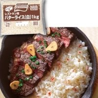 【冷凍】保温してもおいしさ長持ちバターライス 1KG