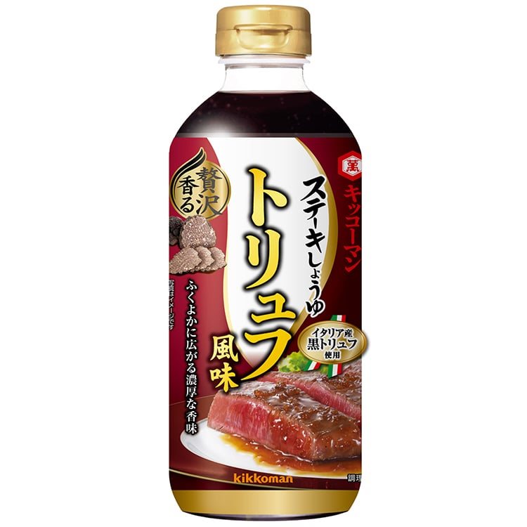 【常温】ステーキしょうゆ トリュフ風味 570G