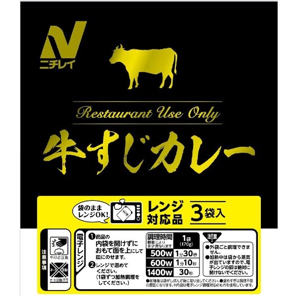 【常温】RUレンジ牛すじカレー 170G　3食入