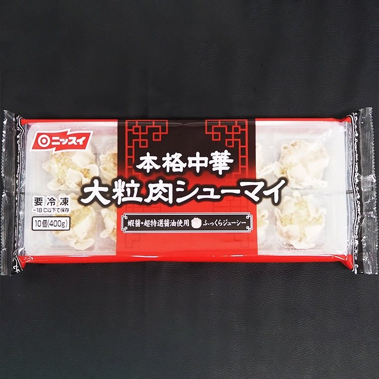 【冷凍】本格中華大粒シューマイ 約40G 10食入り