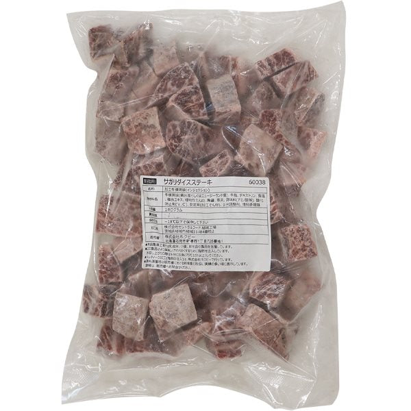 【冷凍】サガリダイスステーキ 1KG