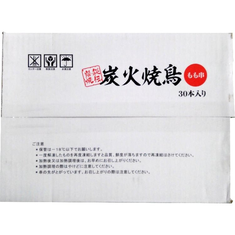 【冷凍】炭火焼鳥もも 約35G