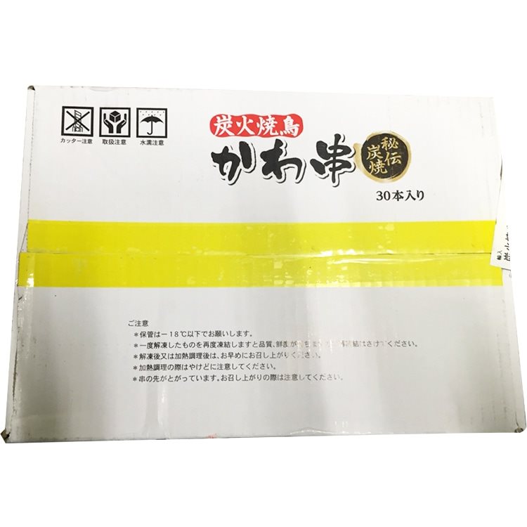 【冷凍】炭火焼鳥かわ 約35G