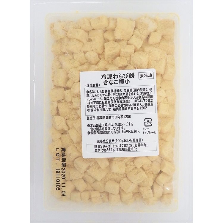 【冷凍】廣八堂 冷凍わらび餅きな粉極小 500G