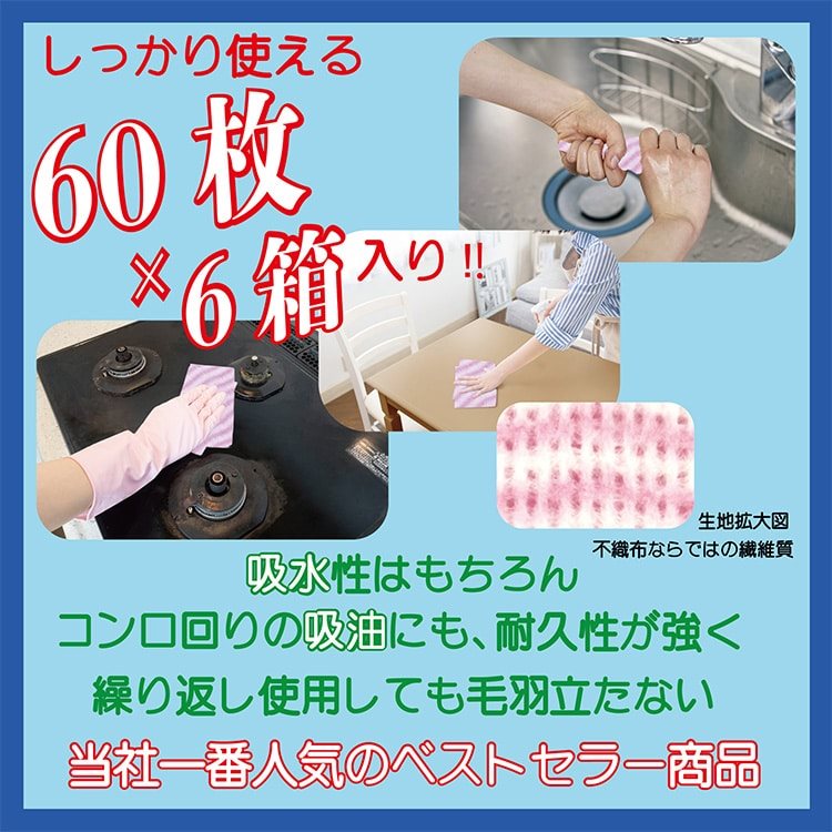 オールタイム カウンタークロス 厚口 FT-301 ピンク 60枚入
