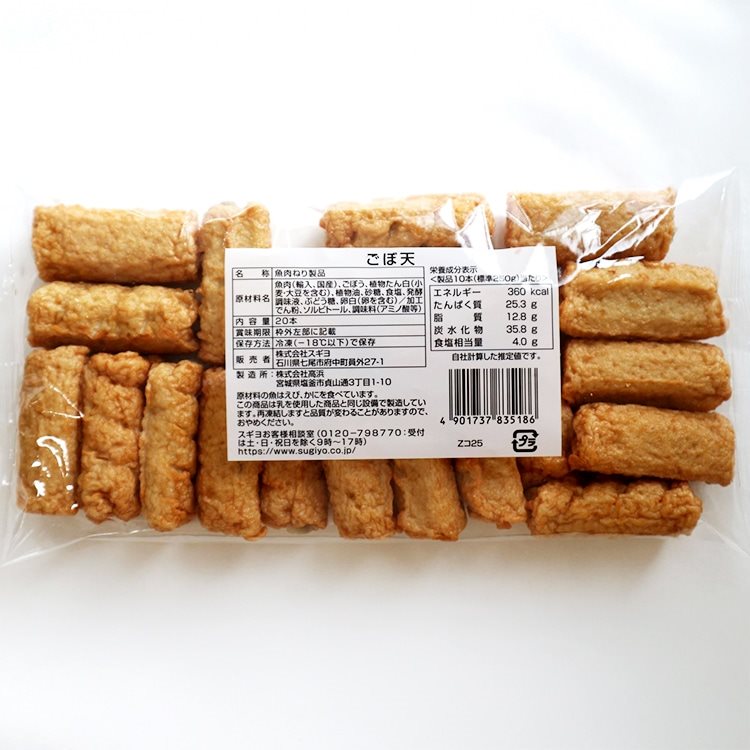【冷凍】ごぼう天 25G　20食入