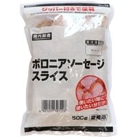 【冷凍】IQFボロニアソーセージスライス 500G