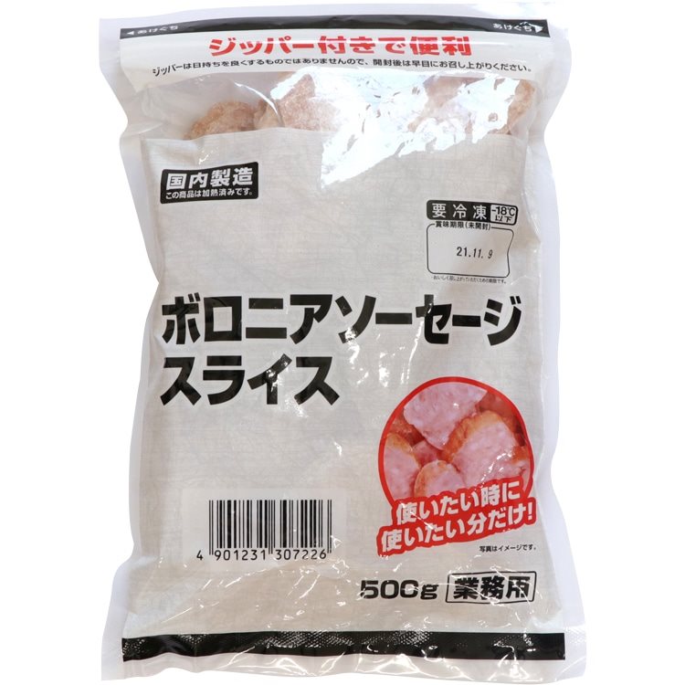 【冷凍】IQFボロニアソーセージスライス 500G
