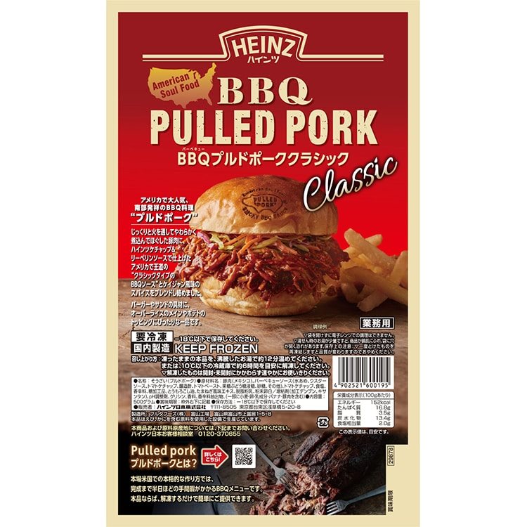 【冷凍】BBQプルドポーク クラシック 500G