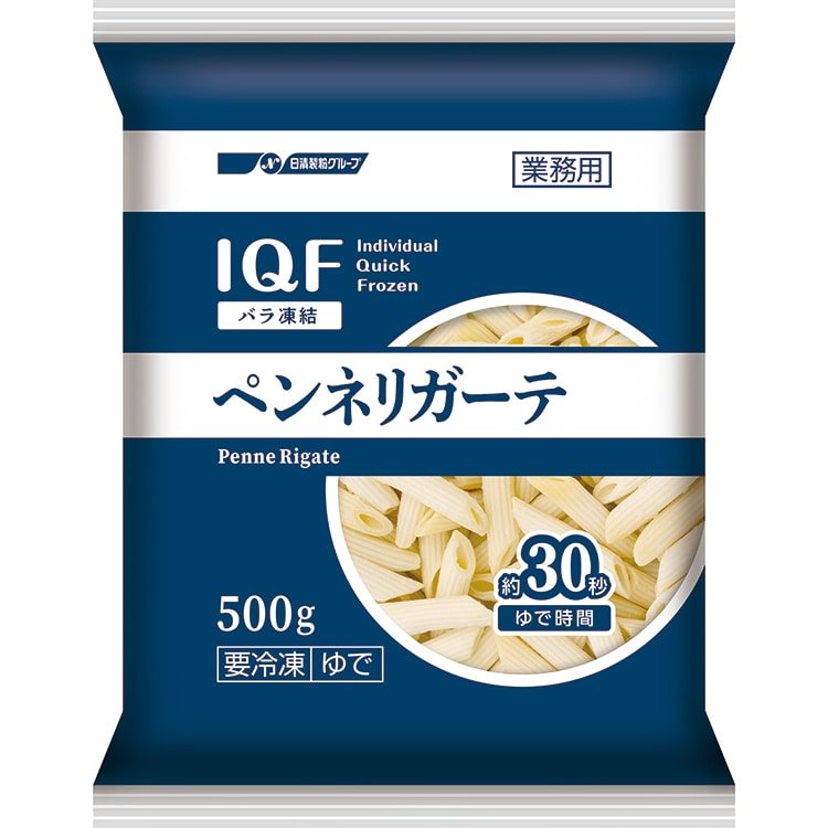 【冷凍】IQF (バラ凍結) ペンネリガーテ 500G