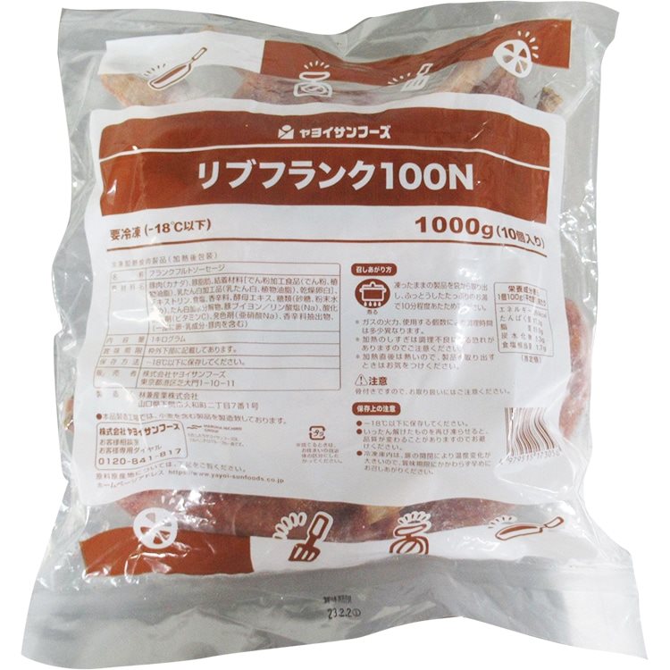 【冷凍】リブフランク100N 1000G(10個入)
