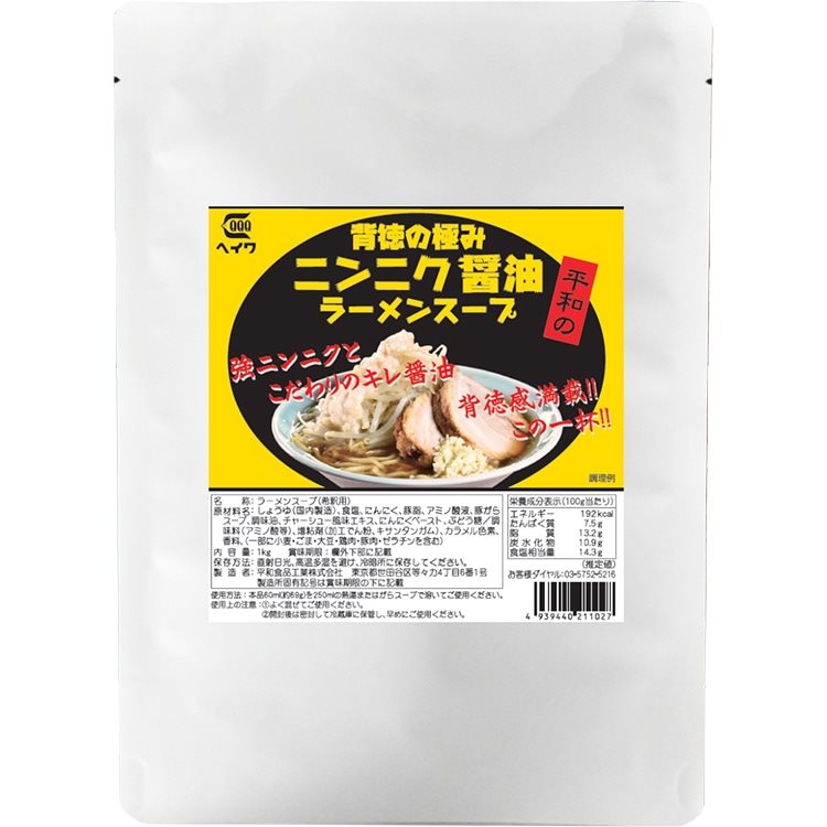 【常温】背徳の極みニンニク醤油ラーメンスープ 1KG