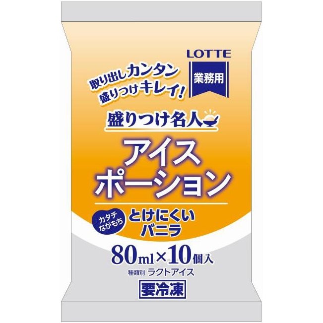 【冷凍】アイスポーション とけにくいバニラ 80ML